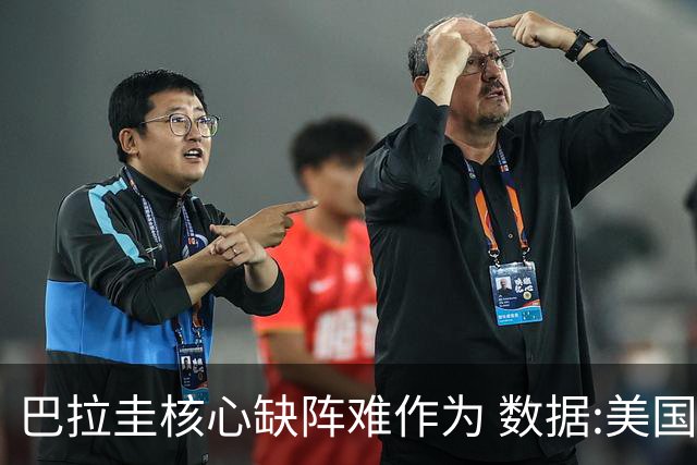 巴拉圭核心缺阵难作为 数据:美国小胜迎开门红